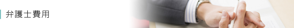 弁護士紹介